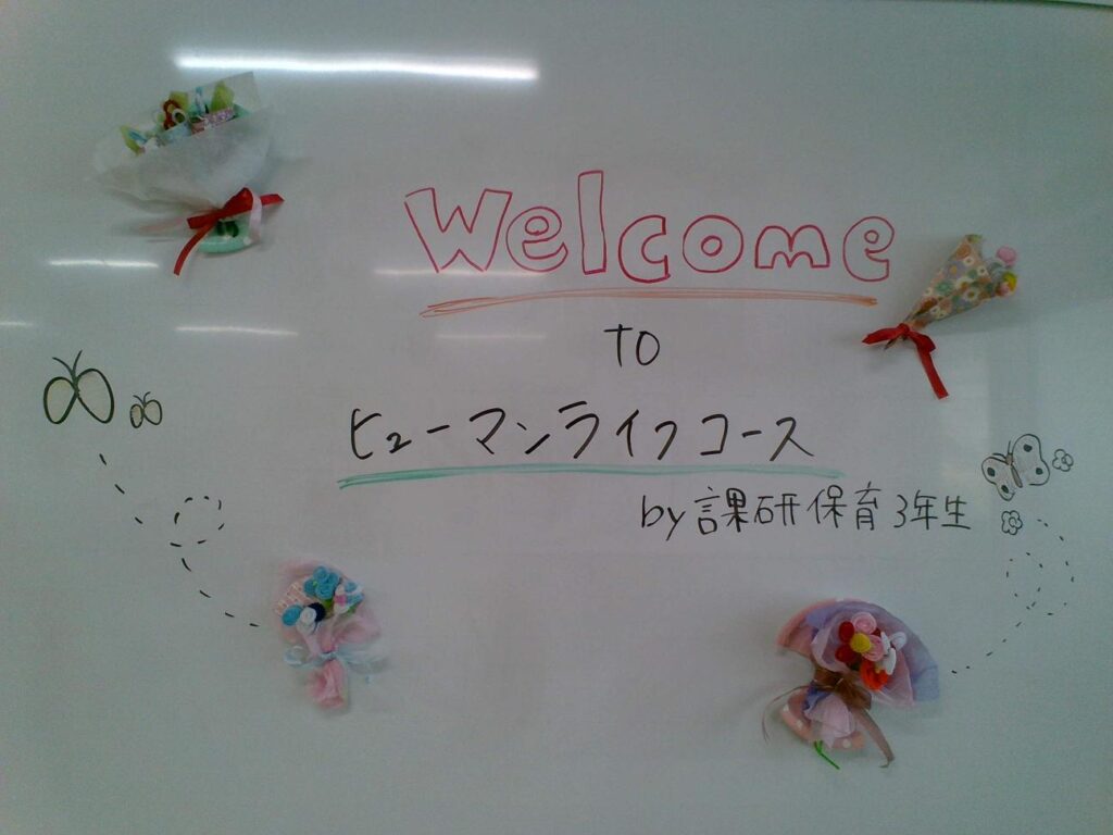 【ヒューマンライフコース】１年生コースガイダンス