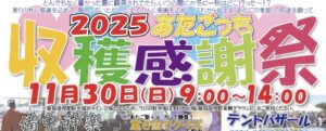 【予告】11/30あたごっち参加