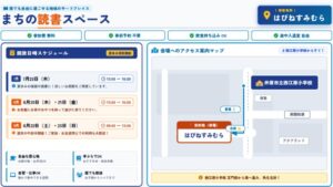 井原高校生プロデュース！「まちの読書スペース」オープン！！