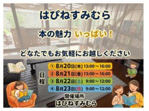 井原高校生による「読書スペース」開設！第２弾！！